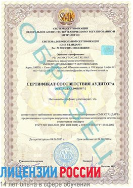 Образец сертификата соответствия аудитора №ST.RU.EXP.00005397-2 Домодедово Сертификат ISO/TS 16949